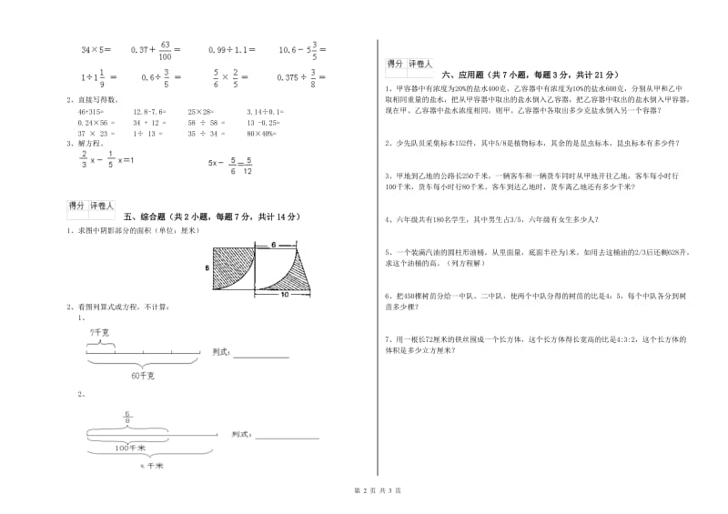 曲靖市实验小学六年级数学【下册】期末考试试题 附答案.doc_第2页