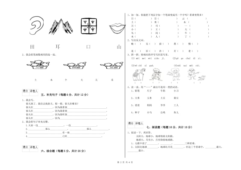 山东省重点小学一年级语文【下册】月考试卷 附解析.doc_第2页