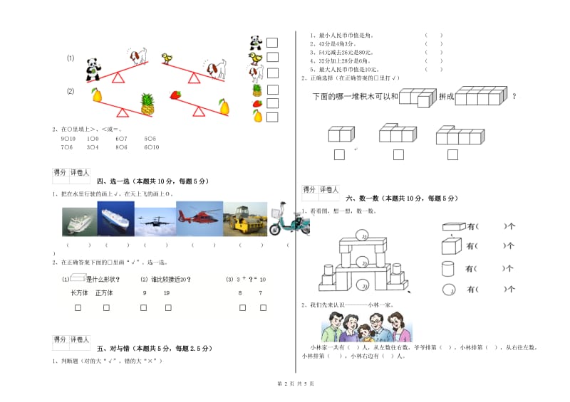 榆林市2020年一年级数学上学期期末考试试题 附答案.doc_第2页