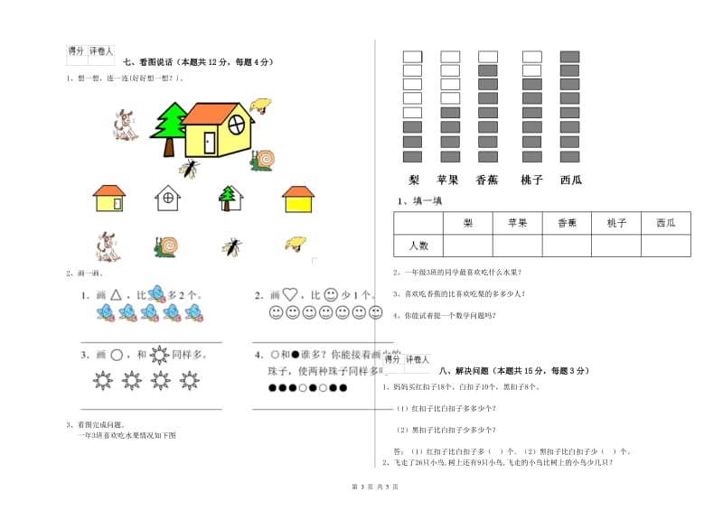 榆林市2020年一年级数学上学期期末考试试题 附答案.doc_第3页