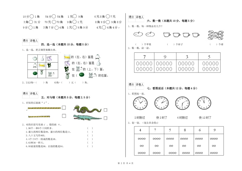 榆林市2020年一年级数学下学期综合检测试题 附答案.doc_第2页