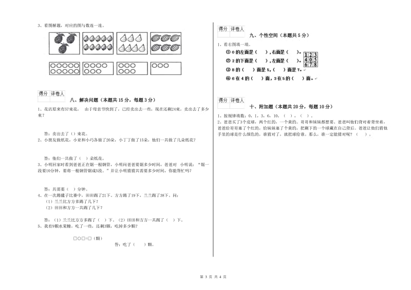 榆林市2020年一年级数学下学期综合检测试题 附答案.doc_第3页