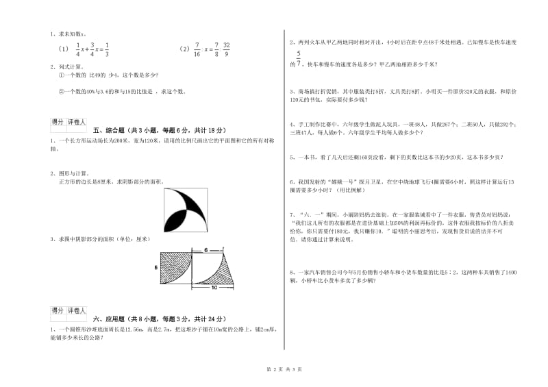 实验小学小升初数学考前检测试卷A卷 西南师大版（附答案）.doc_第2页