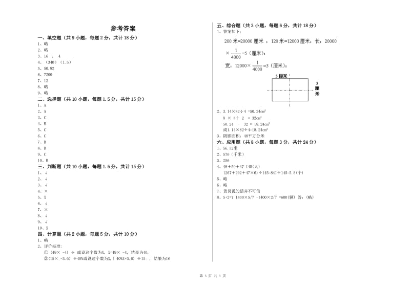 实验小学小升初数学考前检测试卷A卷 西南师大版（附答案）.doc_第3页