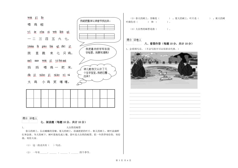 张家口市实验小学一年级语文【上册】期中考试试题 附答案.doc_第3页