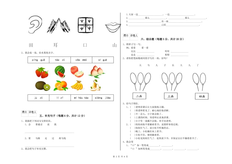 平凉市实验小学一年级语文下学期期末考试试题 附答案.doc_第2页