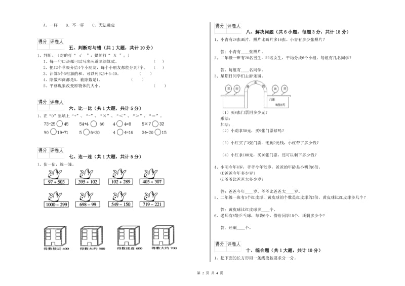 广西实验小学二年级数学【下册】每周一练试卷 附解析.doc_第2页