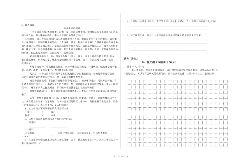 崇左市重点小学小升初语文综合检测试卷 附答案.doc_第3页