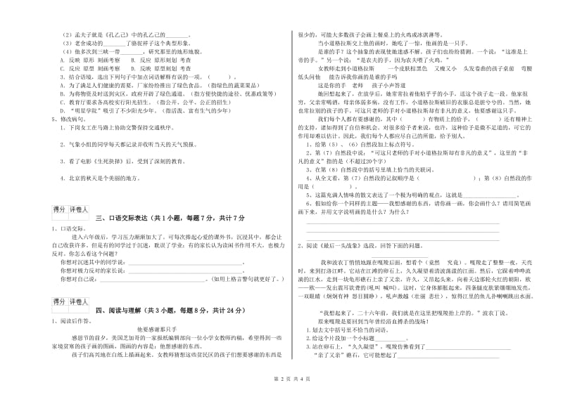 广东省重点小学小升初语文考前练习试卷C卷 含答案.doc_第2页