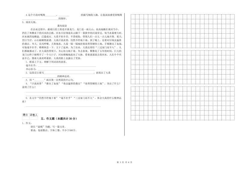 广东省重点小学小升初语文考前练习试卷C卷 含答案.doc_第3页