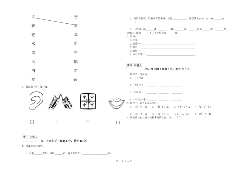 广元市实验小学一年级语文下学期开学检测试卷 附答案.doc_第2页