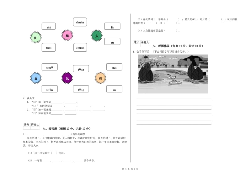 广元市实验小学一年级语文下学期开学检测试卷 附答案.doc_第3页