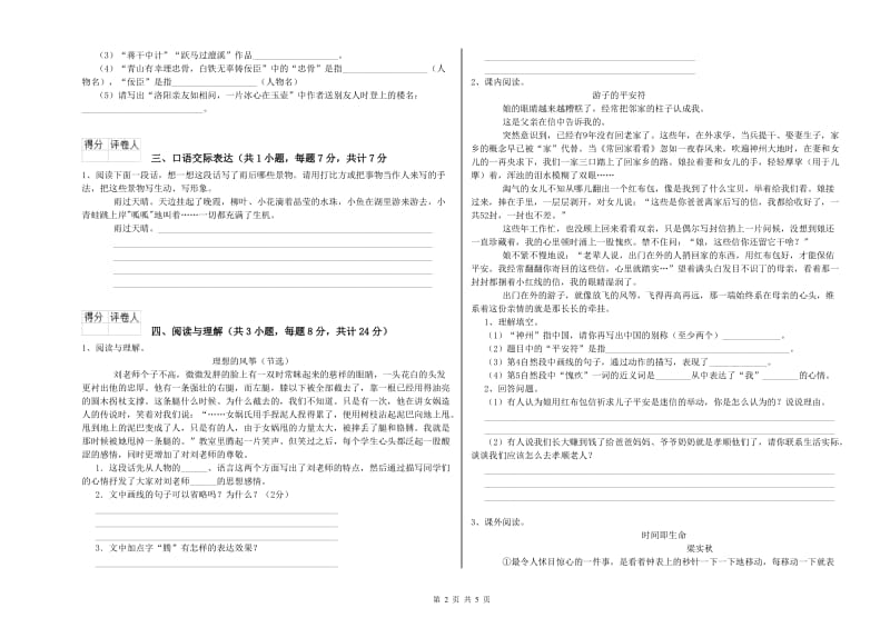 广安市重点小学小升初语文全真模拟考试试卷 含答案.doc_第2页