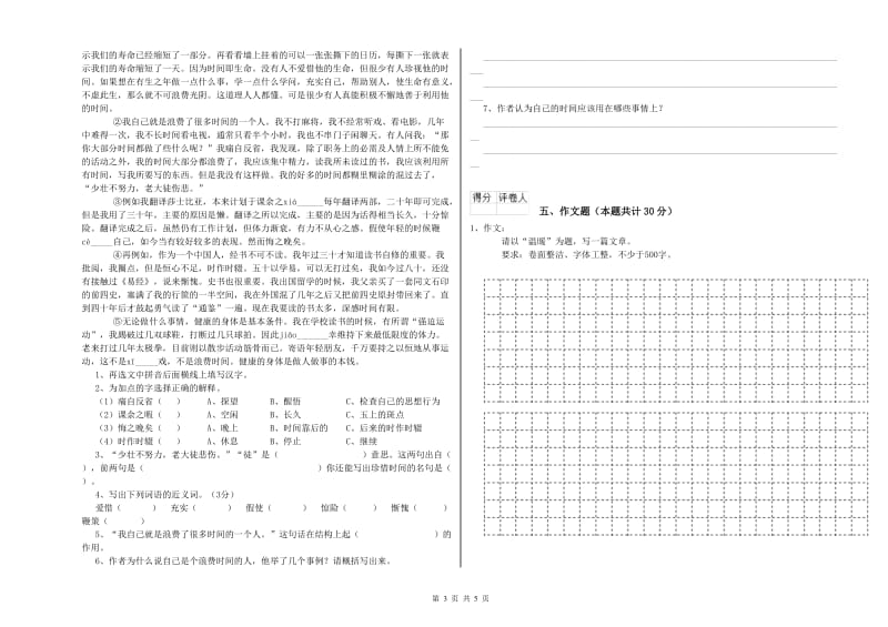 广安市重点小学小升初语文全真模拟考试试卷 含答案.doc_第3页