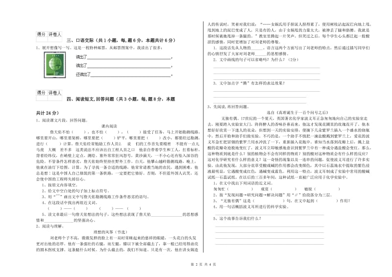 桂林市实验小学六年级语文上学期期末考试试题 含答案.doc_第2页