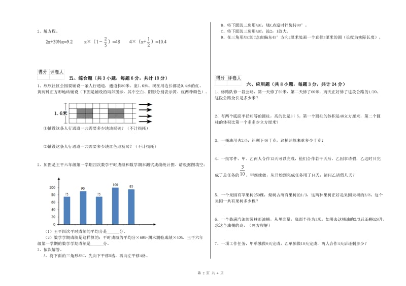 山西省2020年小升初数学每日一练试题B卷 含答案.doc_第2页