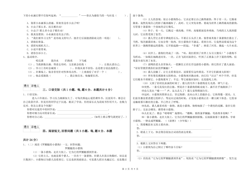 新人教版六年级语文下学期模拟考试试题C卷 附答案.doc_第2页