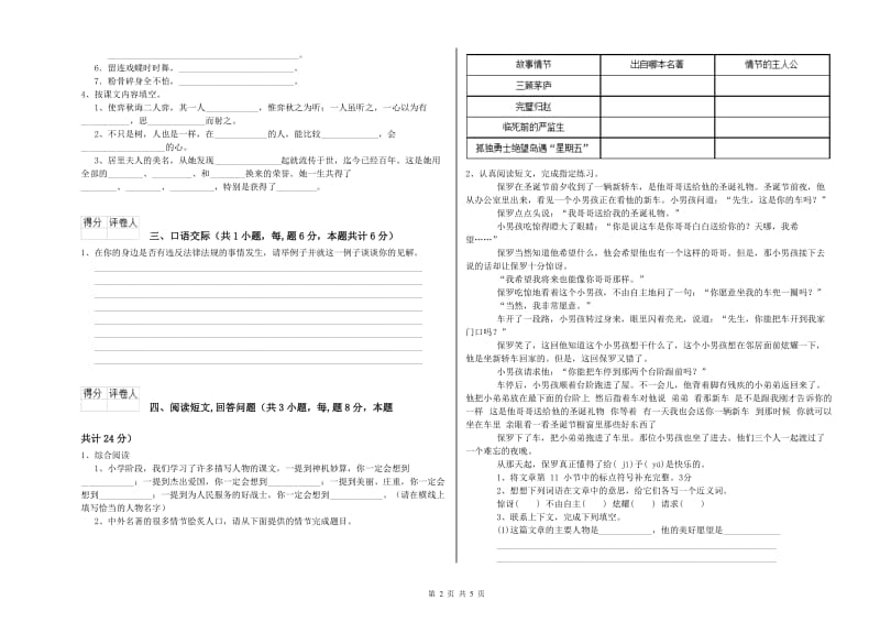 实验小学六年级语文上学期能力测试试题 上海教育版（附解析）.doc_第2页
