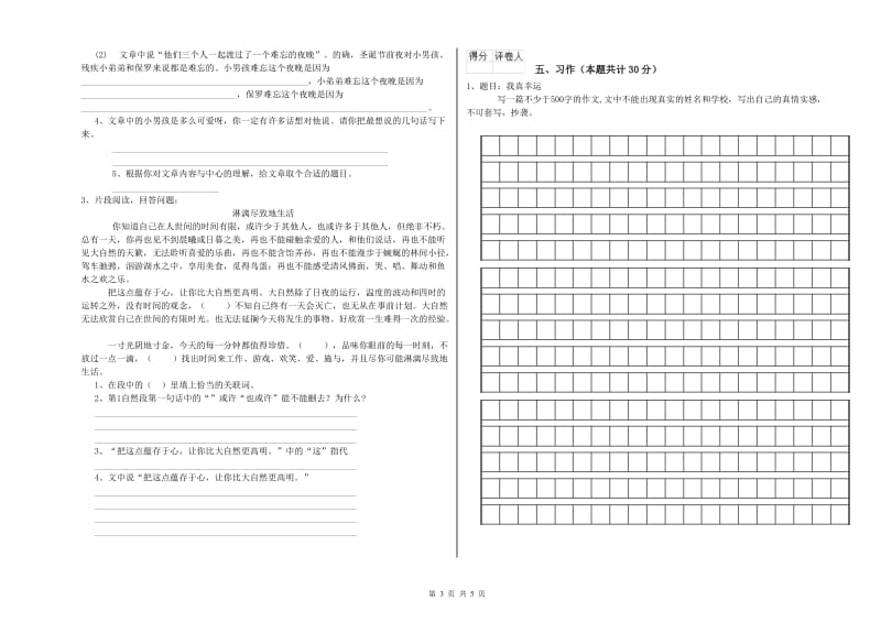 实验小学六年级语文上学期能力测试试题 上海教育版（附解析）.doc_第3页