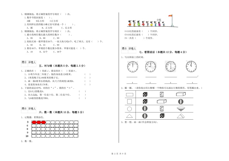 日照市2020年一年级数学上学期开学检测试卷 附答案.doc_第2页