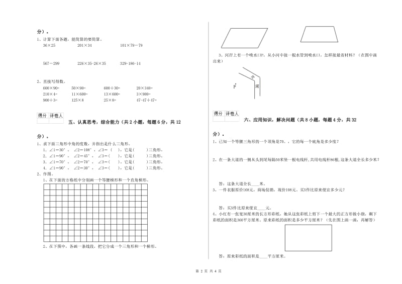 广西2020年四年级数学下学期过关检测试题 附解析.doc_第2页