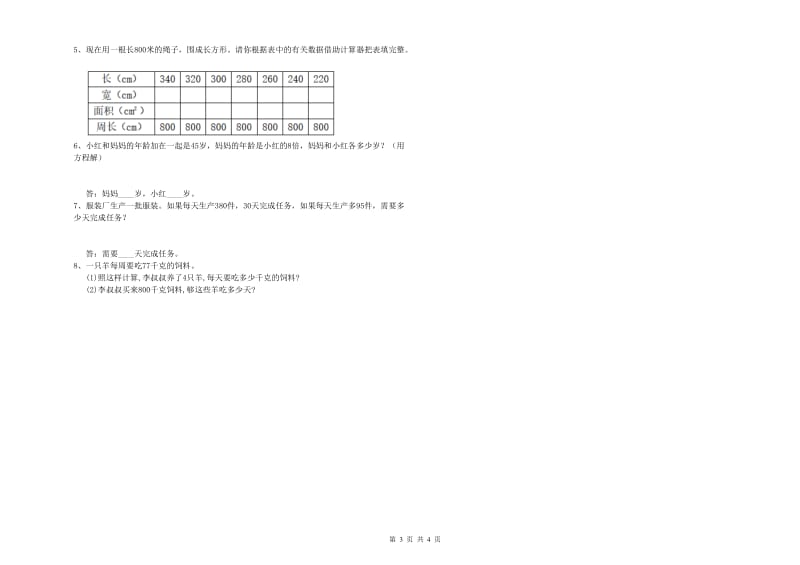 广西2020年四年级数学下学期过关检测试题 附解析.doc_第3页