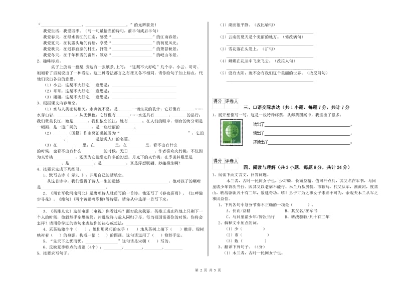 无锡市重点小学小升初语文考前检测试卷 附答案.doc_第2页