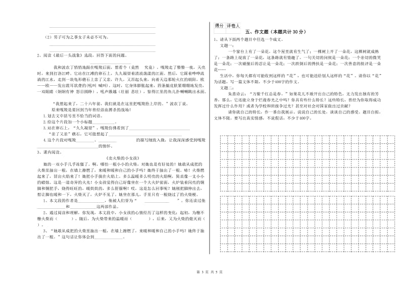 无锡市重点小学小升初语文考前检测试卷 附答案.doc_第3页