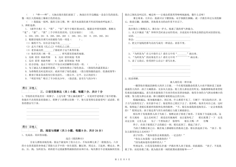 广东省重点小学小升初语文过关检测试题D卷 附解析.doc_第2页