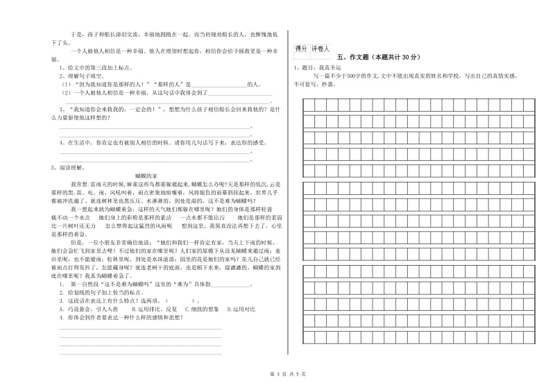 广东省重点小学小升初语文过关检测试题D卷 附解析.doc_第3页