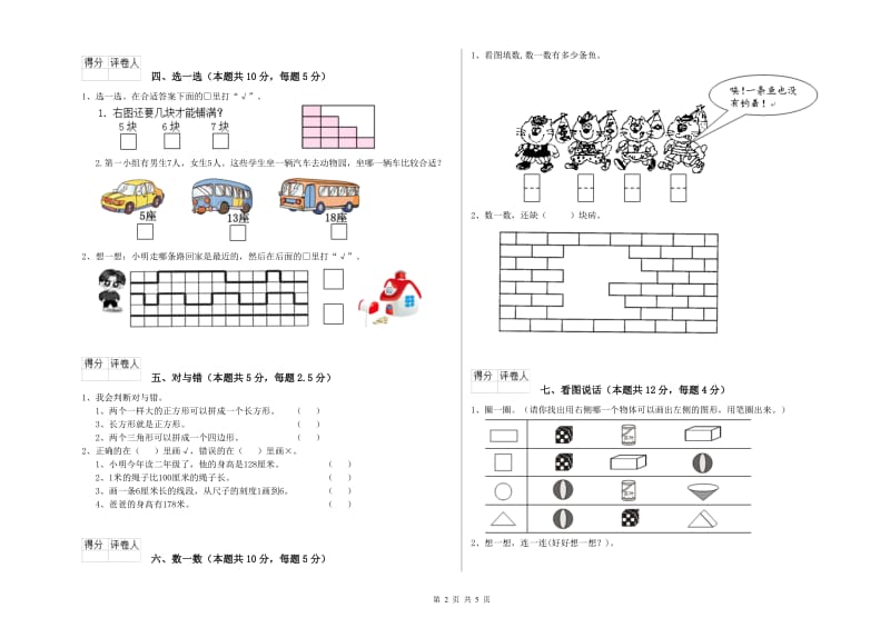 巴中市2019年一年级数学上学期开学考试试卷 附答案.doc_第2页