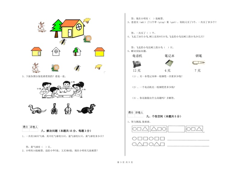 巴中市2019年一年级数学上学期开学考试试卷 附答案.doc_第3页