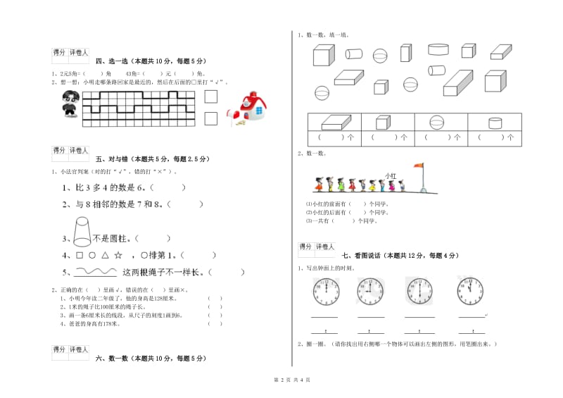 平顶山市2020年一年级数学上学期月考试卷 附答案.doc_第2页