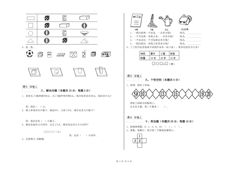 平顶山市2020年一年级数学上学期月考试卷 附答案.doc_第3页