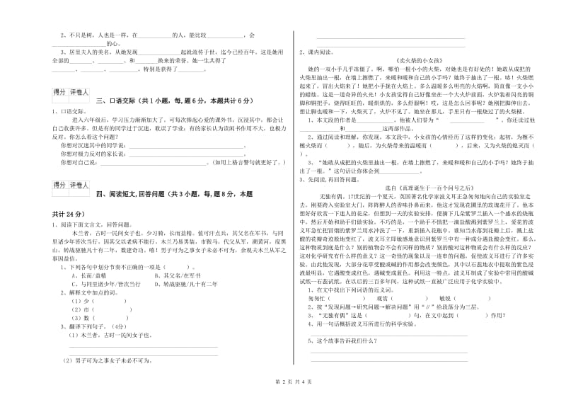 实验小学六年级语文下学期过关检测试题 沪教版（附答案）.doc_第2页