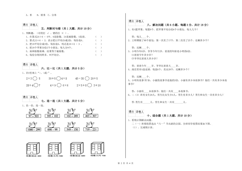 广东省实验小学二年级数学上学期能力检测试卷 含答案.doc_第2页