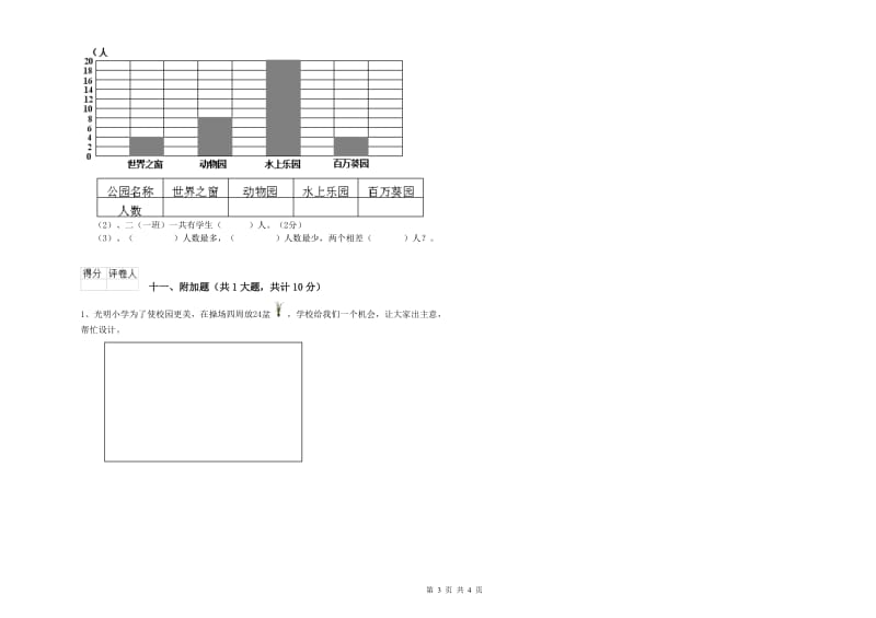 广东省实验小学二年级数学上学期能力检测试卷 含答案.doc_第3页
