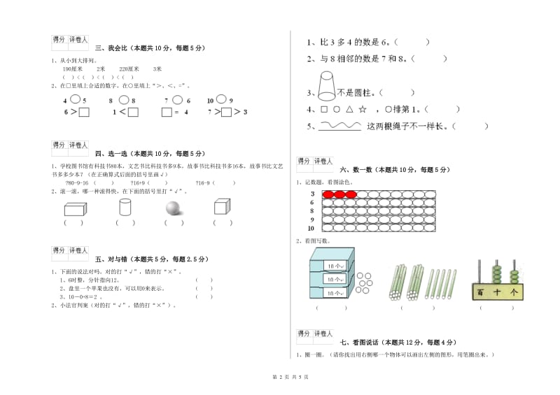 昌都市2020年一年级数学下学期期末考试试卷 附答案.doc_第2页