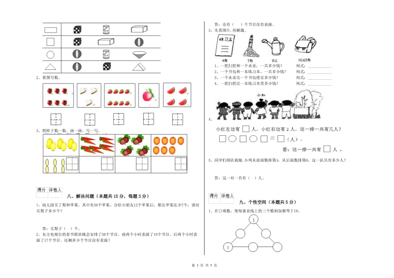 昌都市2020年一年级数学下学期期末考试试卷 附答案.doc_第3页