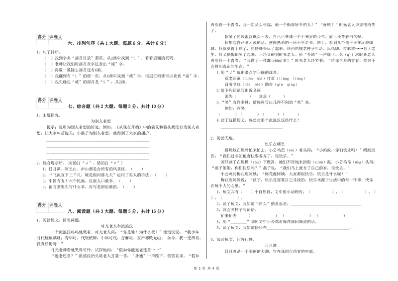 山西省2019年二年级语文【上册】能力提升试题 附解析.doc_第2页