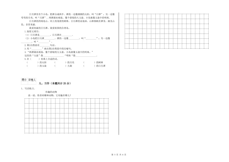 山西省2019年二年级语文【上册】能力提升试题 附解析.doc_第3页