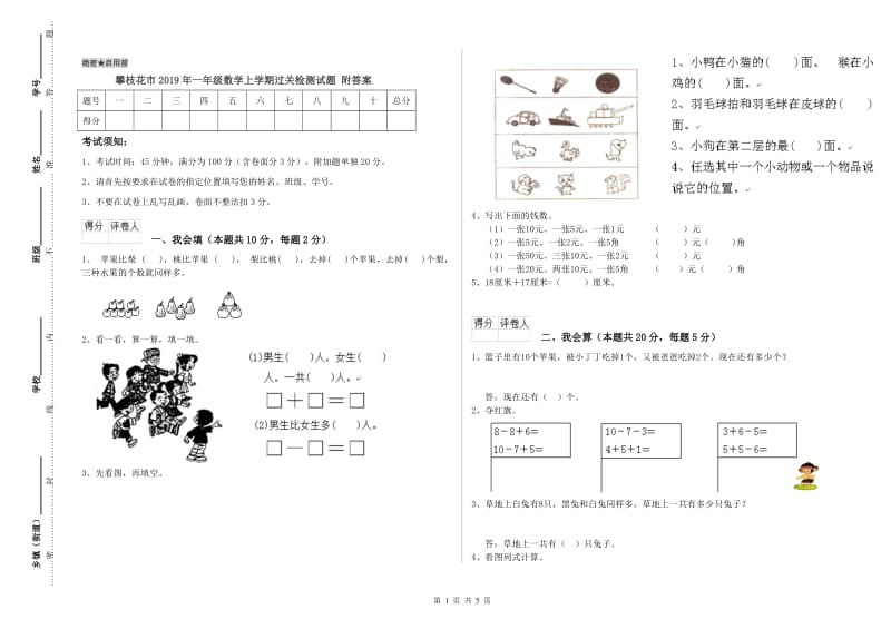 攀枝花市2019年一年级数学上学期过关检测试题 附答案.doc_第1页