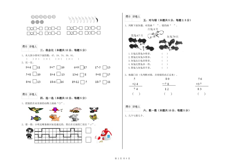 攀枝花市2019年一年级数学上学期过关检测试题 附答案.doc_第2页