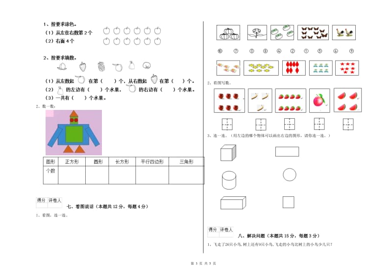 攀枝花市2019年一年级数学上学期过关检测试题 附答案.doc_第3页