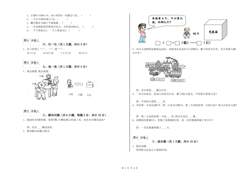 广西实验小学二年级数学【下册】期末考试试题 含答案.doc_第2页