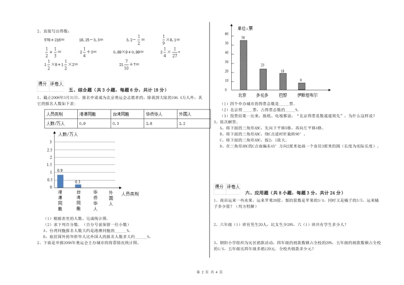 山西省2019年小升初数学综合练习试卷A卷 含答案.doc_第2页