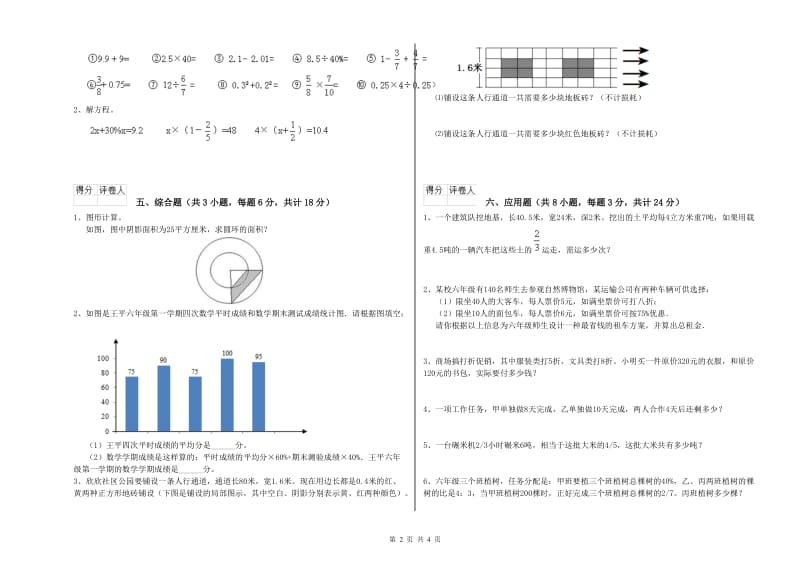 广东省2019年小升初数学每日一练试题A卷 附解析.doc_第2页