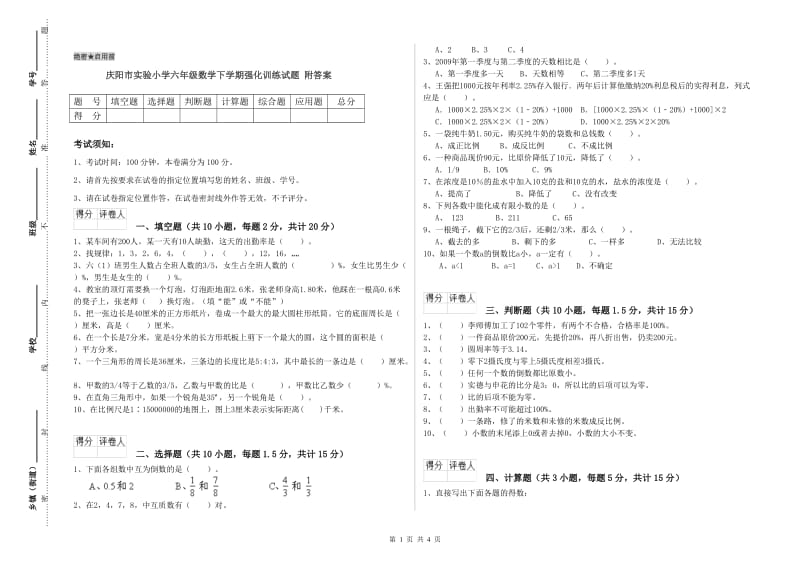 庆阳市实验小学六年级数学下学期强化训练试题 附答案.doc_第1页