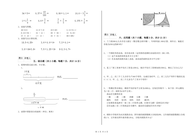 庆阳市实验小学六年级数学下学期强化训练试题 附答案.doc_第2页