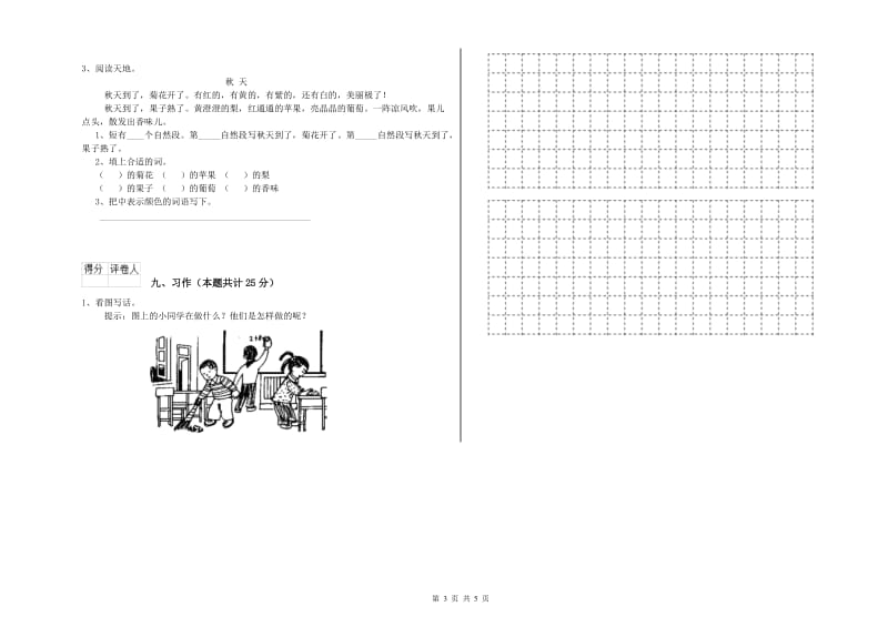 实验小学二年级语文上学期能力提升试题D卷 附答案.doc_第3页